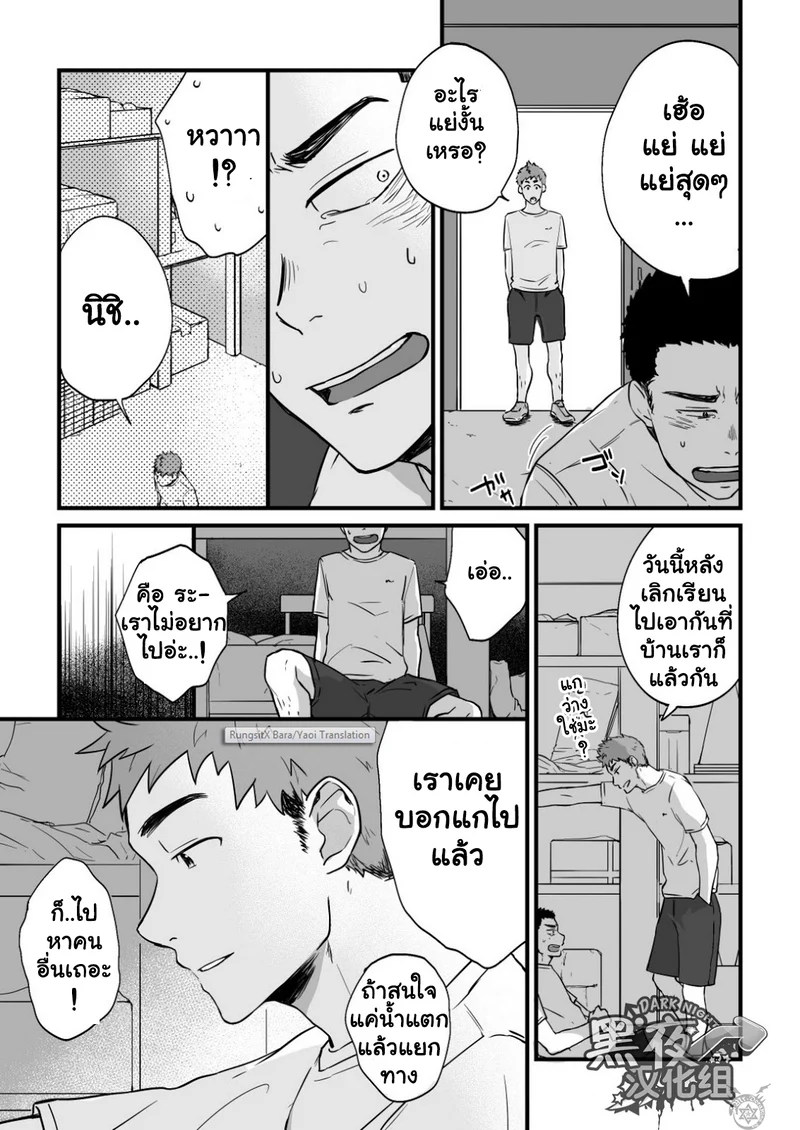 ขืนใจให้รักนาย